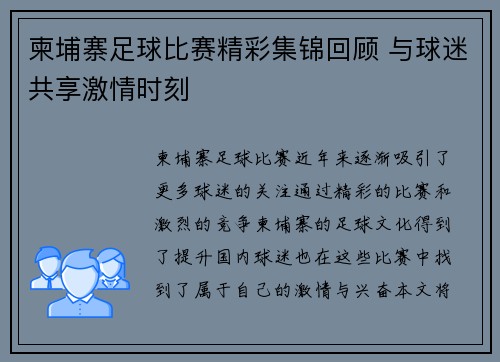 柬埔寨足球比赛精彩集锦回顾 与球迷共享激情时刻