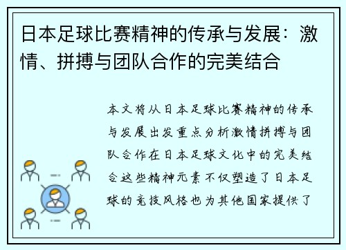 日本足球比赛精神的传承与发展：激情、拼搏与团队合作的完美结合