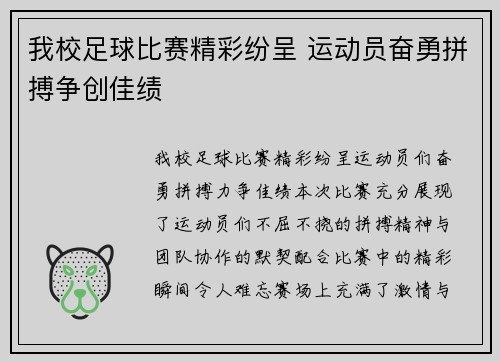 我校足球比赛精彩纷呈 运动员奋勇拼搏争创佳绩