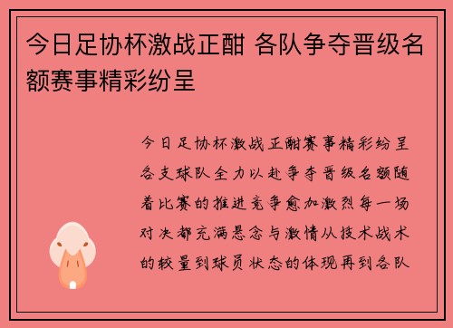 今日足协杯激战正酣 各队争夺晋级名额赛事精彩纷呈