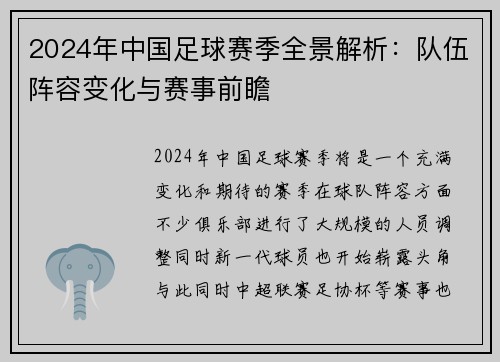2024年中国足球赛季全景解析:队伍阵容变化与赛事前瞻