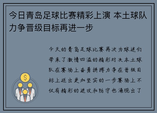 今日青岛足球比赛精彩上演 本土球队力争晋级目标再进一步