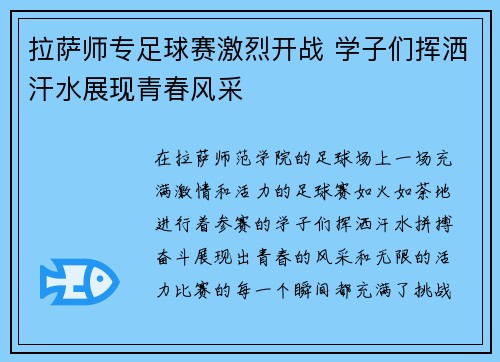 拉萨师专足球赛激烈开战 学子们挥洒汗水展现青春风采