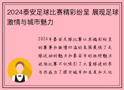 2024泰安足球比赛精彩纷呈 展现足球激情与城市魅力