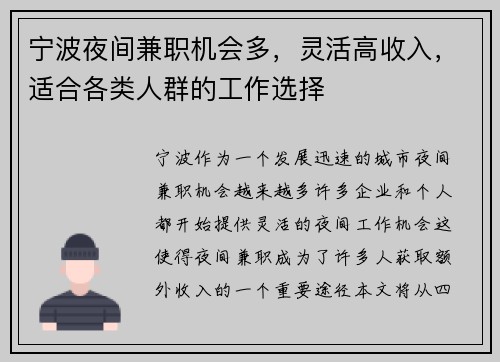 宁波夜间兼职机会多，灵活高收入，适合各类人群的工作选择