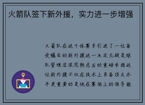火箭队签下新外援,实力进一步增强