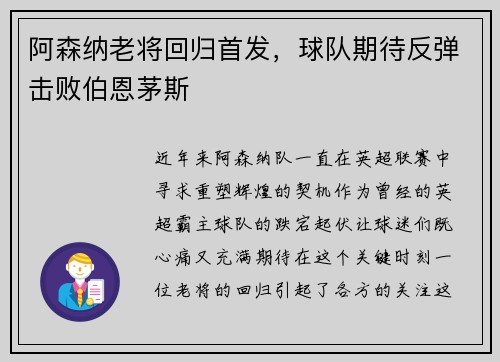 阿森纳老将回归首发，球队期待反弹击败伯恩茅斯