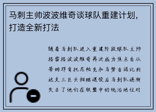 马刺主帅波波维奇谈球队重建计划,打造全新打法