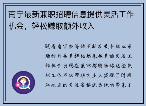 南宁最新兼职招聘信息提供灵活工作机会，轻松赚取额外收入