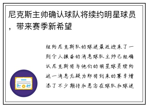 尼克斯主帅确认球队将续约明星球员,带来赛季新希望