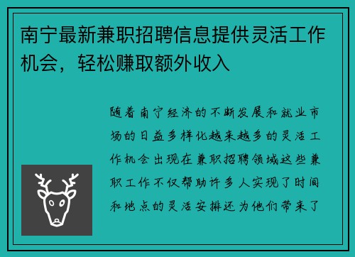 南宁最新兼职招聘信息提供灵活工作机会,轻松赚取额外收入