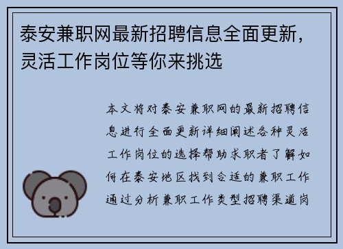 泰安兼职网最新招聘信息全面更新,灵活工作岗位等你来挑选