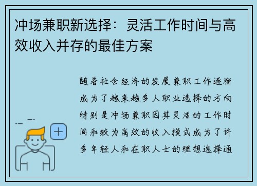 冲场兼职新选择：灵活工作时间与高效收入并存的最佳方案
