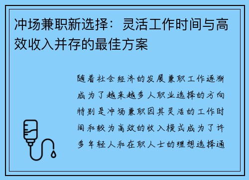 冲场兼职新选择:灵活工作时间与高效收入并存的最佳方案