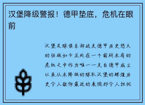 汉堡降级警报！德甲垫底，危机在眼前