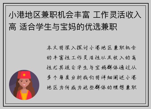 小港地区兼职机会丰富 工作灵活收入高 适合学生与宝妈的优选兼职