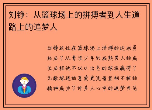 刘铮：从篮球场上的拼搏者到人生道路上的追梦人