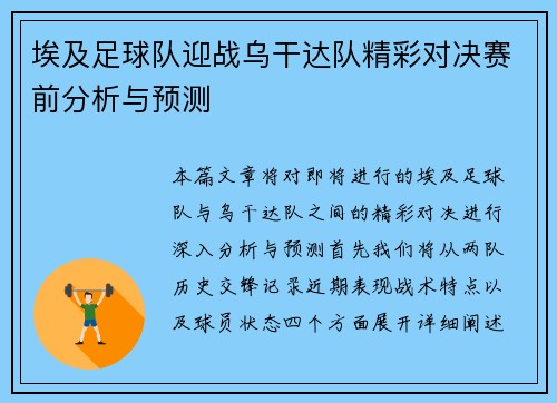 埃及足球队迎战乌干达队精彩对决赛前分析与预测