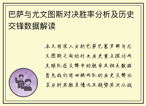 巴萨与尤文图斯对决胜率分析及历史交锋数据解读