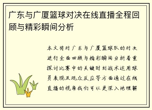广东与广厦篮球对决在线直播全程回顾与精彩瞬间分析