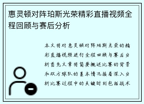 惠灵顿对阵珀斯光荣精彩直播视频全程回顾与赛后分析