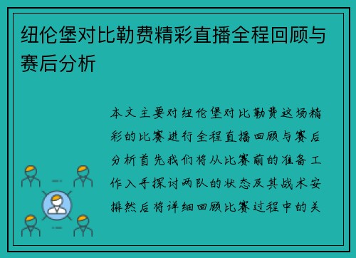 纽伦堡对比勒费精彩直播全程回顾与赛后分析