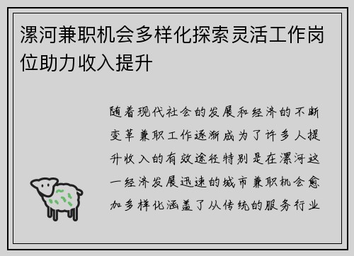 漯河兼职机会多样化探索灵活工作岗位助力收入提升