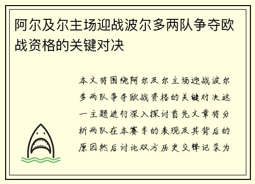 阿尔及尔主场迎战波尔多两队争夺欧战资格的关键对决