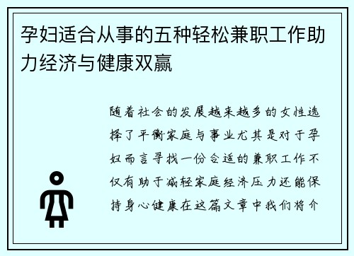 孕妇适合从事的五种轻松兼职工作助力经济与健康双赢