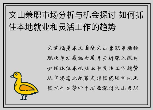 文山兼职市场分析与机会探讨 如何抓住本地就业和灵活工作的趋势