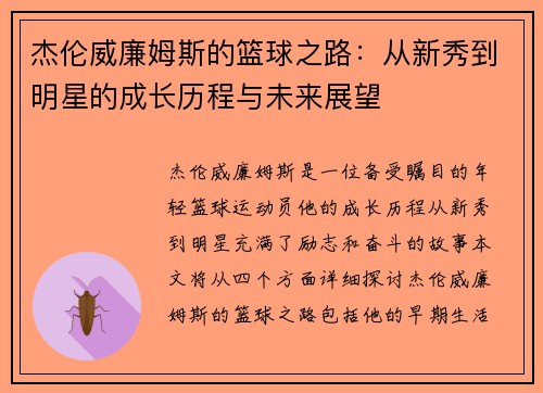 杰伦威廉姆斯的篮球之路:从新秀到明星的成长历程与未来展望