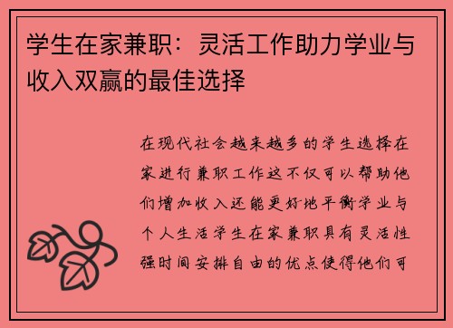 学生在家兼职：灵活工作助力学业与收入双赢的最佳选择