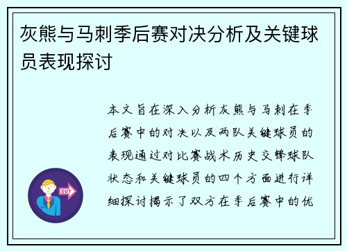 灰熊与马刺季后赛对决分析及关键球员表现探讨