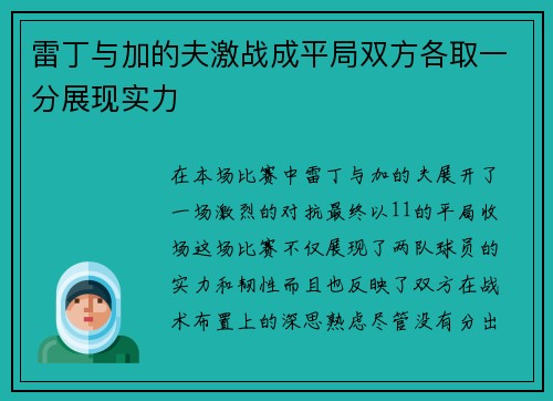 雷丁与加的夫激战成平局双方各取一分展现实力