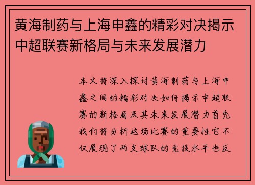 黄海制药与上海申鑫的精彩对决揭示中超联赛新格局与未来发展潜力