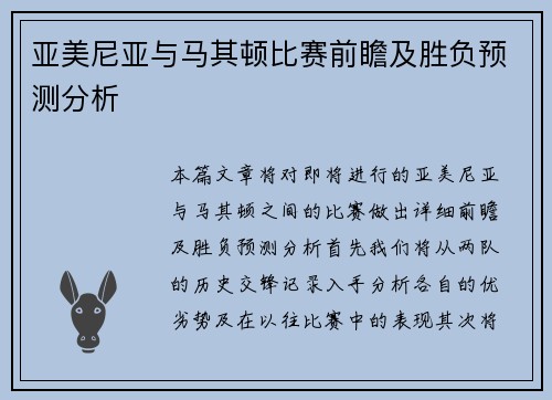 亚美尼亚与马其顿比赛前瞻及胜负预测分析