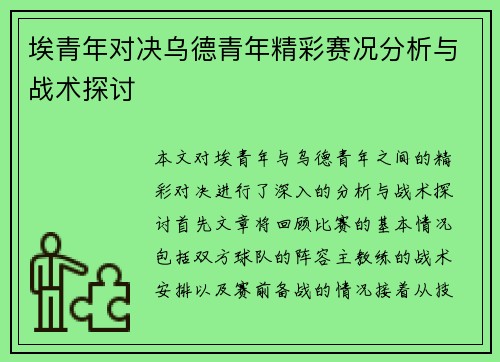 埃青年对决乌德青年精彩赛况分析与战术探讨