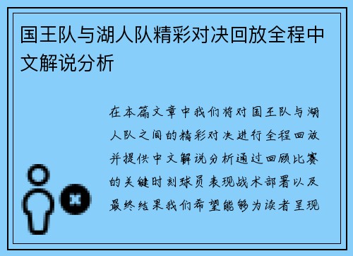 国王队与湖人队精彩对决回放全程中文解说分析