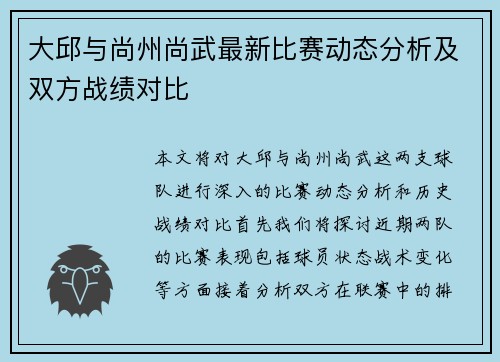大邱与尚州尚武最新比赛动态分析及双方战绩对比