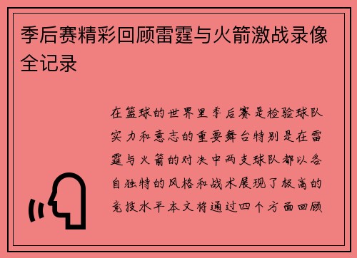 季后赛精彩回顾雷霆与火箭激战录像全记录