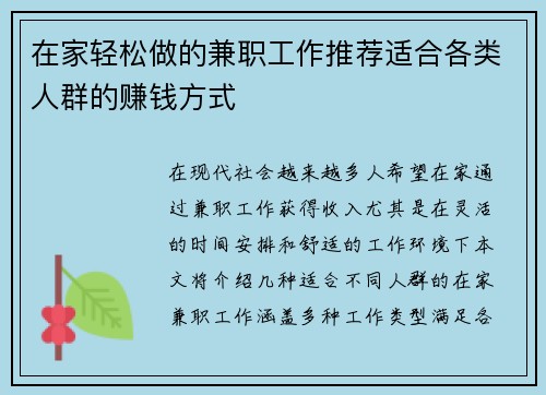 在家轻松做的兼职工作推荐适合各类人群的赚钱方式