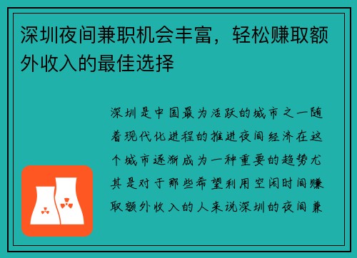 深圳夜间兼职机会丰富,轻松赚取额外收入的最佳选择