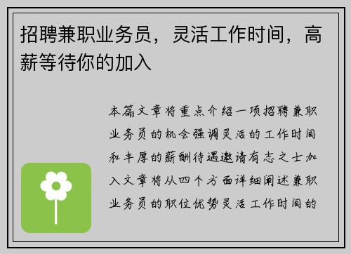 招聘兼职业务员，灵活工作时间，高薪等待你的加入