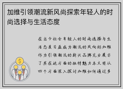 加维引领潮流新风尚探索年轻人的时尚选择与生活态度