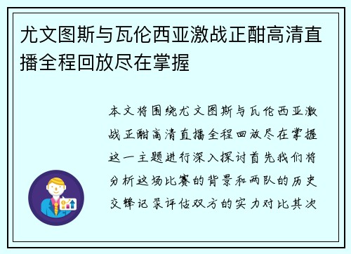 尤文图斯与瓦伦西亚激战正酣高清直播全程回放尽在掌握