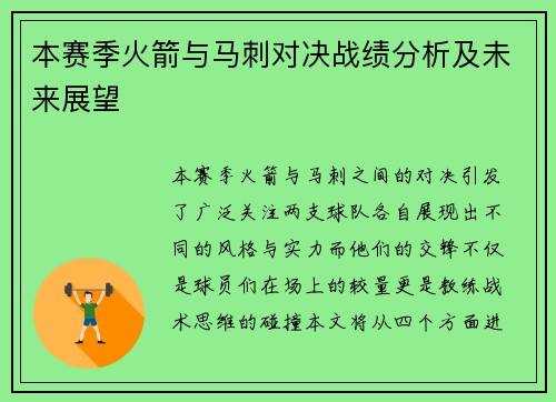 本赛季火箭与马刺对决战绩分析及未来展望