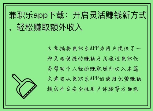 兼职乐app下载:开启灵活赚钱新方式,轻松赚取额外收入