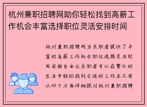杭州兼职招聘网助你轻松找到高薪工作机会丰富选择职位灵活安排时间