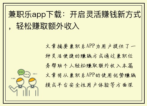 兼职乐app下载：开启灵活赚钱新方式，轻松赚取额外收入