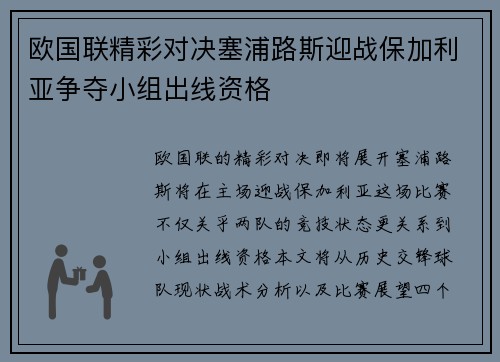 欧国联精彩对决塞浦路斯迎战保加利亚争夺小组出线资格